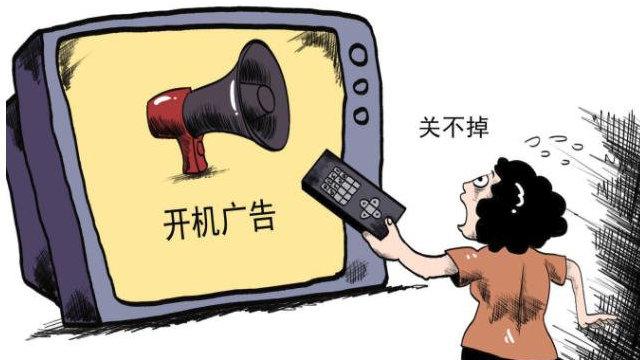 电视开机广告不能一键关闭?二审判决来了!
