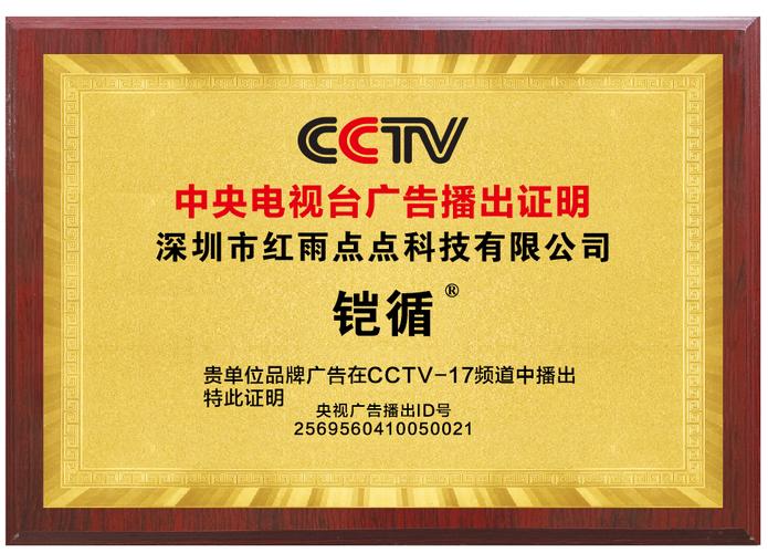 电源与蓝牙耳机系列产品,并登陆中央电视台
