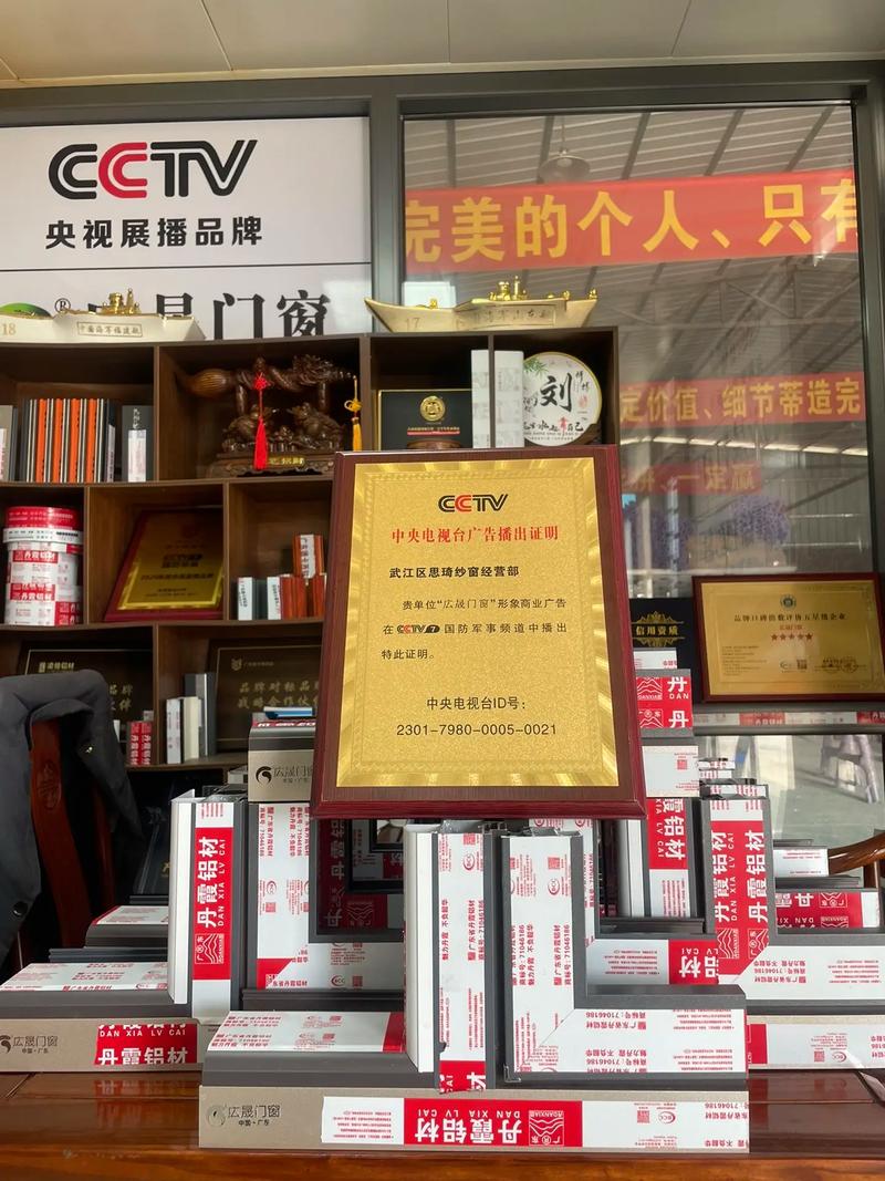 品质筑家，安心之选——広晟门窗®、鑫思琦纱窗®、丹霞铝材®联袂登陆电视广告
